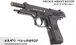 ヨネザワ ベレッタ M92F