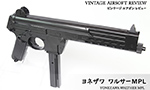 ヨネザワ ワルサーMPL