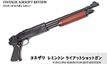 ヨネザワ レミントン ライアットショットガン